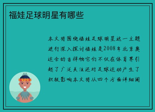 福娃足球明星有哪些